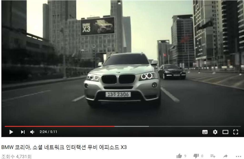 < 그림 > BMW 코리아, 소셜네트워크인터랙션무비에피소드 X3
