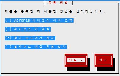 2. Acronis Backup Advanced ver. Linux Agent 설치 4.