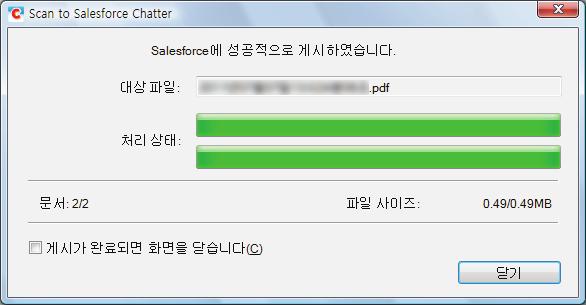 [Scan to Salesforce Chatter] 창에대한자세한내용은 ScanSnap Manager 도움말을참조해주십시오.