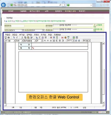 KOREA COPYRIGHT COMMISSION Office 제품간의호환성및표준화 시스템업그레이드및교체시과거작성된문서들의호환성및이식성확보 Office와 WEB Editor 간의동일한포맷에따른표준화진행