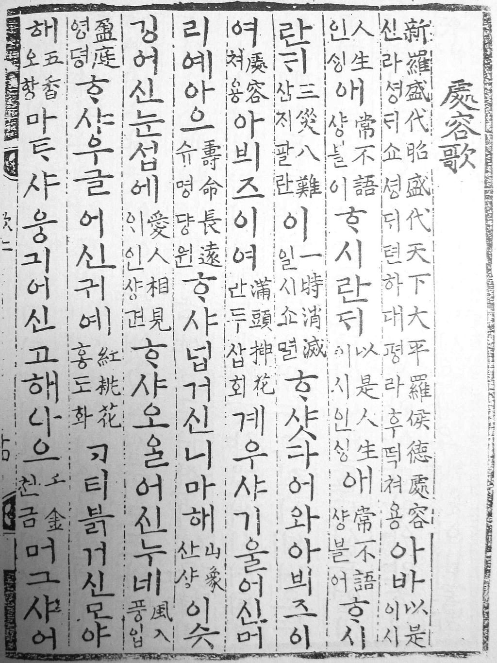 樂學軌範 ( 成宗 24. 1493).