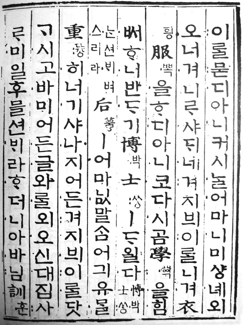 朝鮮時代 國漢字混用 資料(抄錄)