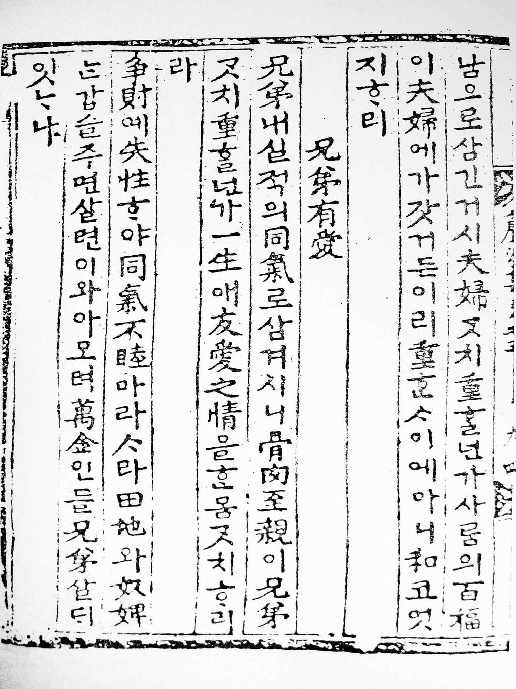 朝鮮時代國漢字混用資料 ( 抄錄 ) 335 五倫歌