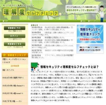 제 4 장외국의청소년사이버폭력대응정책분석 167 출처 : 일본자기점검홈페이지 (http://slb.jnsa.