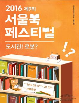 꿈의숲아트센터 퍼포 먼스홀 독립영화 (상영) 9월 박물관 강당 11 12 13 14 9월 15 16 한 메뚜기를 찾아라!