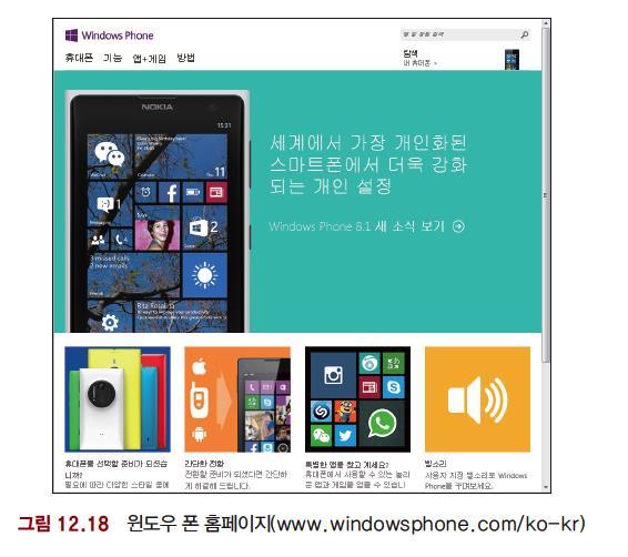 윈도우폰 윈도우 CE(Windows CE) 에서발전 PDA 와포켓 PC 등소형컴퓨터를위한운영체제인윈도우 CE(Windows CE) 를모바일에맞게개발 2010 년 9 월 7.0, 2014 년 4 월윈도우폰 8.