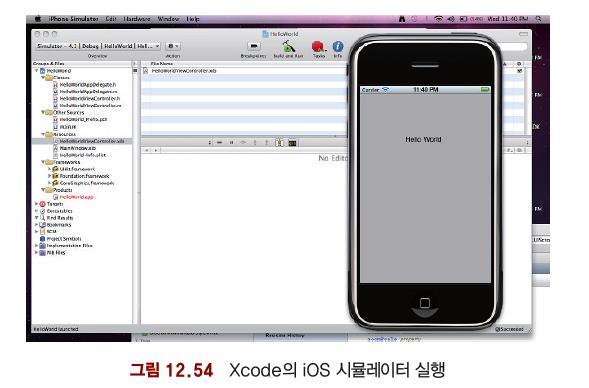 아이폰개발환경 Xcode Xcode ios 앱개발을위한통합개발환경 앱개발을위한코드를작성, 수정,