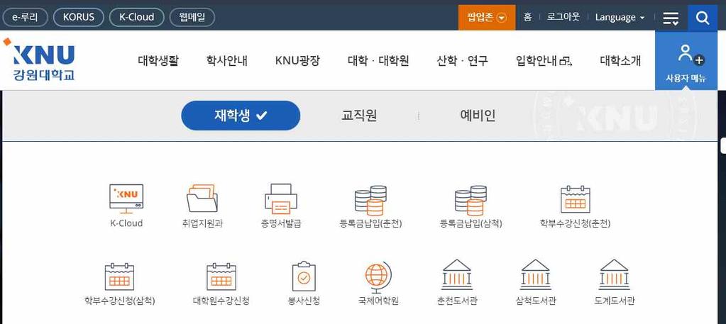 강원대학교홈페이지 (http://kangwon.