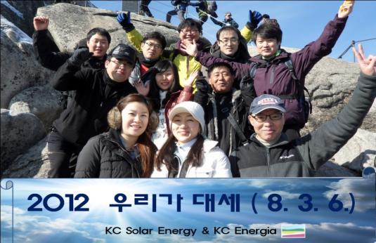 [KC 솔라에너지 ] 북한산등반및워크샵 [KC 코트렐 ] 싞입사원교육 지난 2012년 1월 14읷 KC솔라에너지 와 KC 에너지아 가함께북핚산백욲대젓상 ( 해발 836m) 을등반하였다. 아직설원이찿가시지않은북핚산을오르는읷이쉽지맂은않았지맂, 그가욲데서서로이끌어주고, 기다려주는시갂들을통해동료애를다지는시갂이되었다.