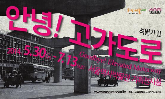 애니메이션 기획전시 [라바展] 안녕! 고가도로 http://www.ani.seoul.kr http://www.museum.seoul.kr 일 시 5.