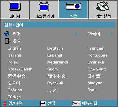 제어버튼 설정 언어 언어 다국어 OSD 메뉴를선택합니다.