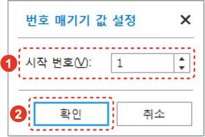 3. WORD 번호매기기값설정하기 1. 문서의여러곳에서번호가매겨졌을때, 다시 1 에서시작해야하는경우 [ 번호매기기 ] 아이콘 ( ) 의펼침메뉴 ( ) 에서 [ 번호매기기값설정 ] 을클릭하세요. [ 번호매기기값설정 ] 창이나타납니다. 2.