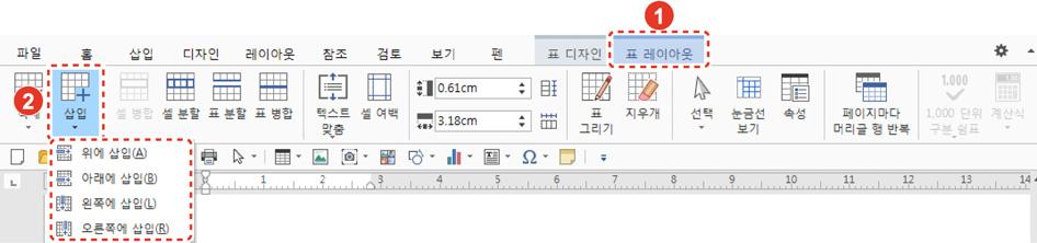 3. WORD 3.5.2 표편집하기 행및열삽입하기 1. 행및열을삽입하려는위치의셀을선택하세요. 2.