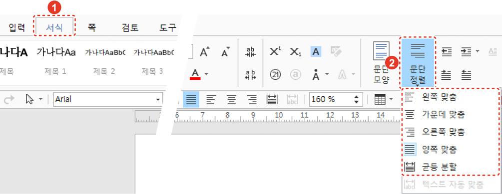 4. 한글 4.2 문단서식 4.2.1 단락조정하기 문서에서줄이바뀌어나눠진단위를단락또는문단이라고합니다. 글을입력하는도중문단을나누려면키보드의 <Enter> 키를누릅니다. 단락정렬하기 단락을왼쪽, 가운데, 오른쪽, 양쪽여백에맞추어정렬할수있습니다.