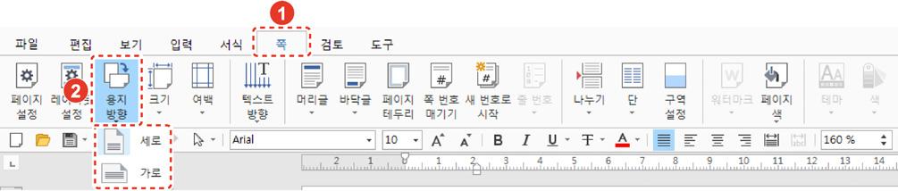 4. 한글 사용자지정여백설정 1. [ 쪽 > 여백 > 사용자지정여백 ] 또는 [ 쪽 > 페이지설정 ] 을클릭하세요. [ 페이지설정 ] 창이나타납니다. 2.