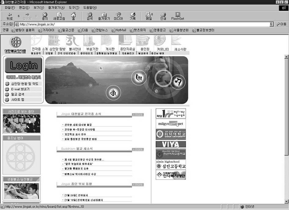 57-7. 홈페이지 개편 시험가동(2003.1.21) _홈페이지 종단이 인터넷포교활성화를 위해 1월 21일 홈페이지(www.jingak.or.kr)를 새롭게 단장하고 시험가동에 들어갔다.