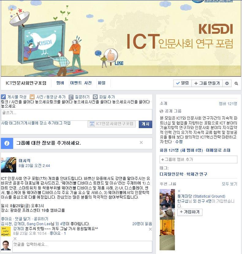 [ 그림 3-4] 2014 년 KISDI ICT 인문사회연구포럼 Facebook Group 메인화면 주 : 2014 년 12 월 31 일기준,