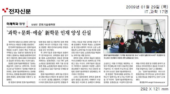 김교수를소개하면서 KAIST 학생들이어린이용교육키트를개발하여박람회에서선보인부분도덧붙여소개하고있음 2009 전자신문 KAIST