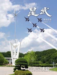 박종권우리에게공군사관학교는 박지연공군사관학교와나 최우현 특집 Ⅱ 올바른국방개혁을위한제언 70 73 75 79 87 93 96