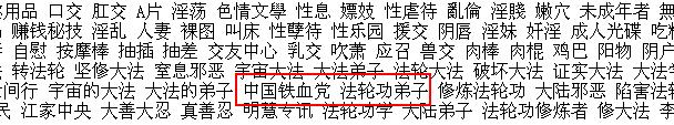 [ 그림 1-18] 차단할유해단어에반중국정부및법륜공관련단어가포함 해당인코딩되어있는데이터파일중하나인 xwordl.