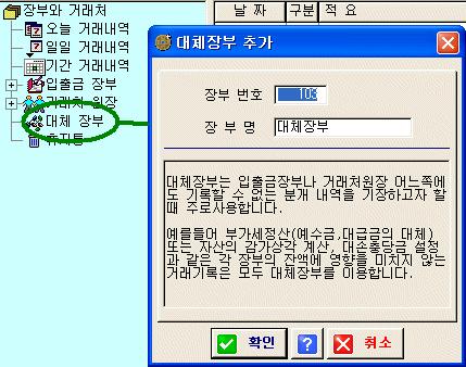 2 장 2-5 대체거래 / 기타거래의입력 부가세정산, 예수금처리와같이입출금장부나거래처원장의잔액에영향을미치지않는거래는대체장부를이용합니다 입출금장부와거래처원장의잔액에영향을주지않아야하는기록은모두대체장부를이용합니다 얼마에요 를현금시제와거래처잔액맞추기, 매입매출장용도로만사용하는분은이장은읽지않아도됩니다 부가세에대한설명은뒤의세금계산서편에서다시설명합니다