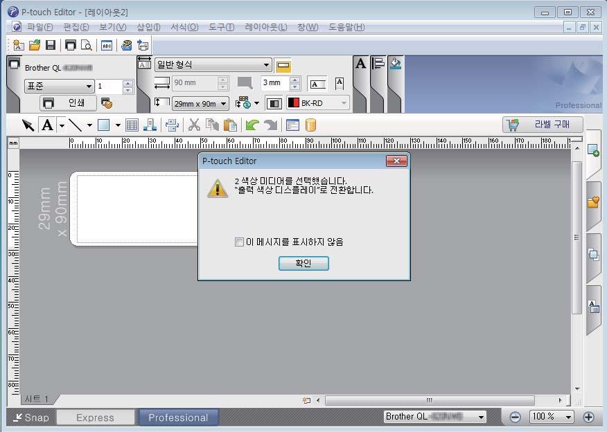 P-touch Editor 사용방법 3 왼쪽에서드롭다운목록을클릭하고 [BK-RD] 를선택합니다.