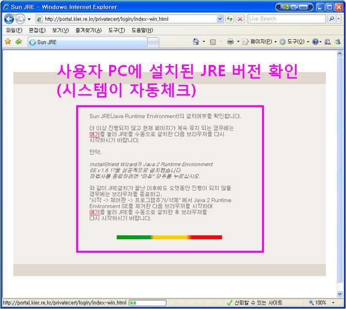 [4 단계 ] JRE 설치방법 1) 인증센터 버튼을클릭한다.
