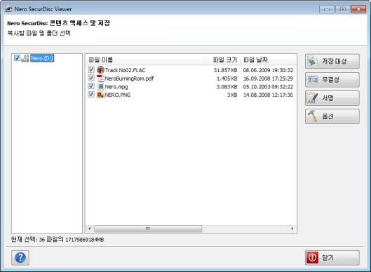 Nero SecurDisc Viewer 정보 기본화면 14.2 하드드라이브로데이터복사 Nero SecurDisc Viewer를사용하여 SecurDisc 디스크의파일을하드드라이브로복사할수있습니다.