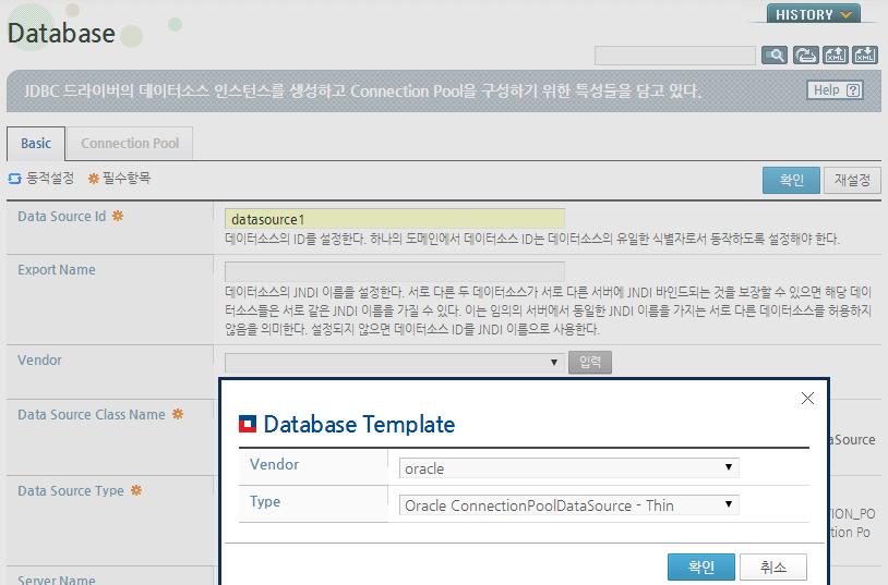 DataSource 설정 (2/7) - Webadmin 사용 Cont. DataSource ID 지정 Export Name을설정하지않을경우 DataSource ID가 JNDI명임.
