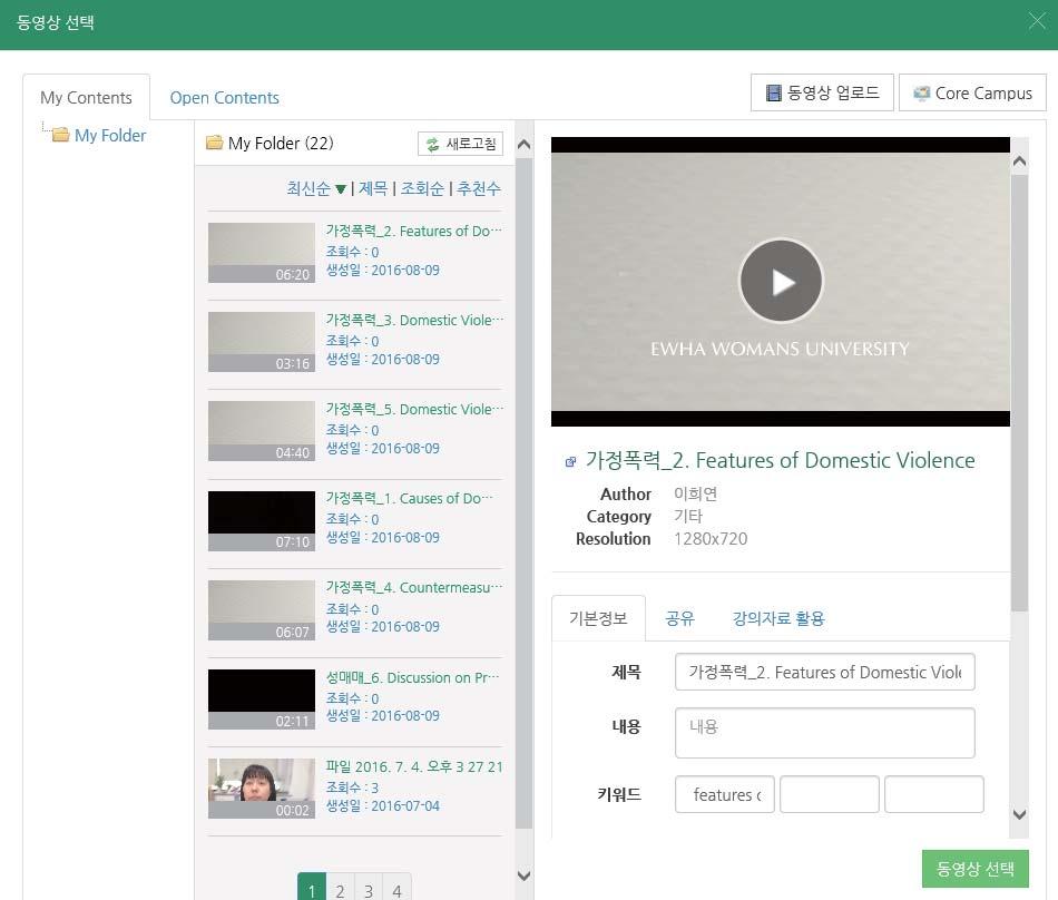 3.4 동영상자료등록하기 4) 이미등록된동영상중에선택하려면강의리스트에서강의를선택한후,