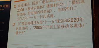 9 (STiMi 관련발표자료 ) o 중국내이동멀티미디어방송을위한 STiMi 관련개발일정발표 - 2003 년초 : 핵심기술개발시작 - 2003 년 ~ 2005 년 : 핵심기술에대한검증 - 2006 년 6 월 : 시험시스템운용시작 - 2006 년말 : 이동단말용샘플칩개발 - 2007 년중 : 지상파이동멀티미디어망구축및시험서비스시작 -2008 년 :