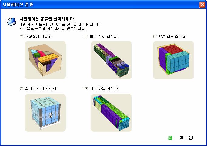 2. 시뮬레이션정의 - 적재종류선택 [ 정의 ]-[ 개요 ] 화면에서적재종류를선택합니다. 적재종류는아래그림과같이단일적재, 혼합적재, SET 적재, 혼합 SET 적재의 4 가지로구성되어있습니다.