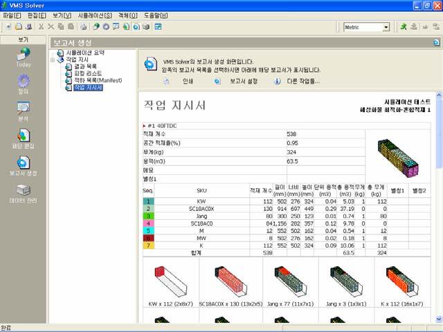 이화면을통하여 [ 시뮬레이션요약 ], [ 결과목록 ], [ 피킹리스트 ], [ 적하목록 ] 및 [ 작업지시서