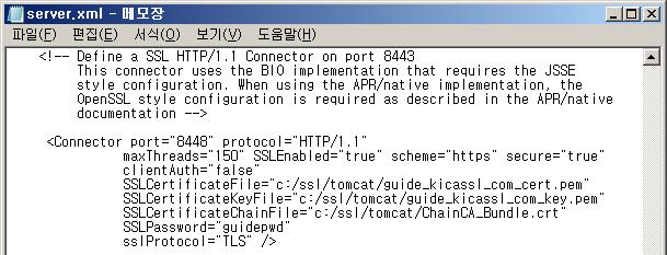3 SSL 인증서설치 [Tomcat v5.5+ APR(Apache Protable Runtime Native) 사용 ] server.