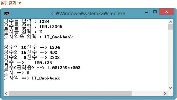 [ 기본 11-1] 서식화된입출력함수사용예 19 printf("\n 정수의 10 진수 = = > %d\n", a); 20 printf(" 정수의 16 진수 = = > %X\n", a); 21 printf(" 정수의 8 진수 = = > %o\n", a); 22 printf(" 실수 = = > %10.