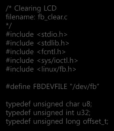 간단한프레임버퍼프로그래밍 -LCD 화면을지우는프로그램작성 화면지우기 fb_clear.c /* Clearing LCD filename: fb_clear.c */ #include <stdio.h> #include <stdlib.h> #include <fcntl.