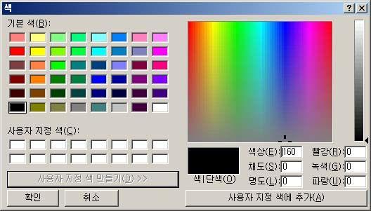 < 색상선택대화상자 > 5-5-4 배경색설정