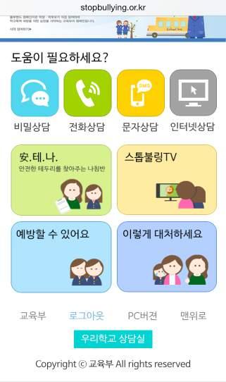 . 상담실화면에서 ' 글남기기 버튼을터치하여입력화면으로 이동합니다. [ 서울시 ] 행복초등학교.