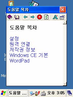 5.12 WordPad WordPad(Pocket Word) 는문서를편집할때이용이되며, 다음과같은문서형태를편집할수있습니다. 텍스트 (*.txt), 워드문서 (*.doc), Rich Text File (*.rtf), WordPad (*.