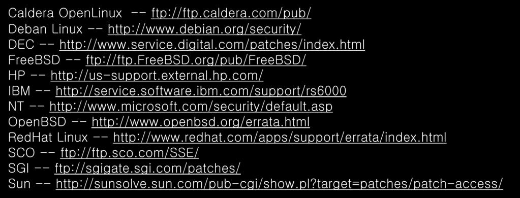 프로그램패치 모든 OS 및응용프로그램에는 Bug 존재 보안관련패치 (Patch) 는필수 Caldera OpenLinux -- ftp://ftp.caldera.com/pub/ Deban Linux -- http://www.debian.org/security/ DEC -- http://www.service.digital.com/patches/index.