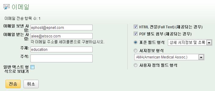 4. 상세레코드보기 이메일보내기및 EndNote/Refworks 반출하기 받는사람 Email 주소입력 제목 (Subject) 입력 내용