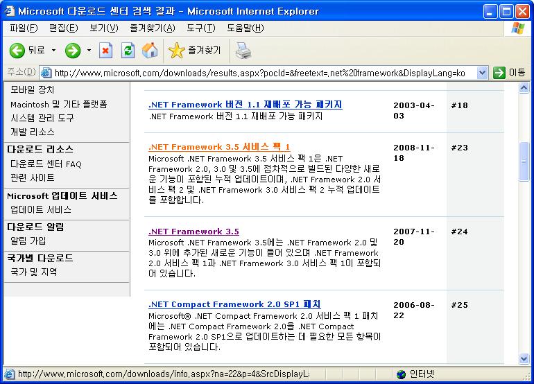 Trouble Shooting.NET Framework 설치 ArcSDE 9.3을설치하기위해서는기본적으로 windows에.net Framework 2.0 이상이설치되어있어야한다. 프로그램은 http://www.microsoft.com/downloads/results.aspx?pocid=&freetext=.