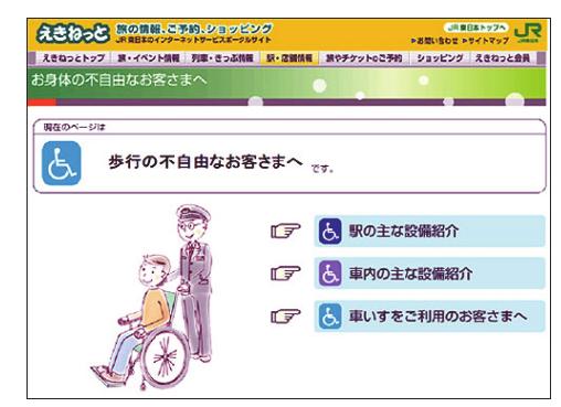 2) 일본의다양한정보제공서비스 JR 동일본주식회사에서는홈페이지를통해장애인의장애종류별로철도를이용하는방법에대한자세한안내가링크되어있다. 그중, 역의주요설비를설명하는페이지에서는장애인에대한역무원의장애인보조서비스내용의사진과함께설비의연혁이설명되어있다. 도시철도역을이용하는시각장애인을위해지하철안내노선도를검정색음영으로제작하여제공하고있다. Fig.