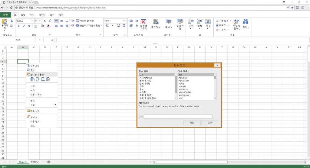 리본메뉴 Excel의표준아이콘을활용하여, 사용자가쉽게기능을사용할수있는리본메뉴가포함되어있습니다. Excel 시트셀기반의 Excel 기능이구현되어있습니다.