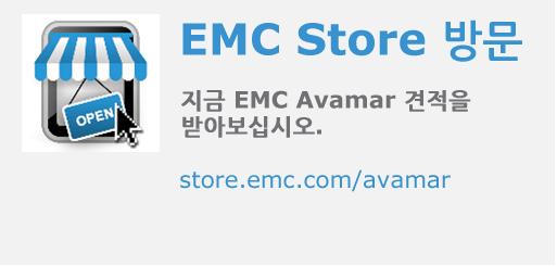 하드웨어옵션 Avamar Data Store PBBA(Purpose Built Backup Appliance) NAS 시스템백업을위한 Avamar NDMP Accelerator 노드 장기보존을위한 Media Access Node EMC Data Domain 데이터중복제거스토리지시스템 EMC Avamar Deduplication 소프트웨어는데이터를
