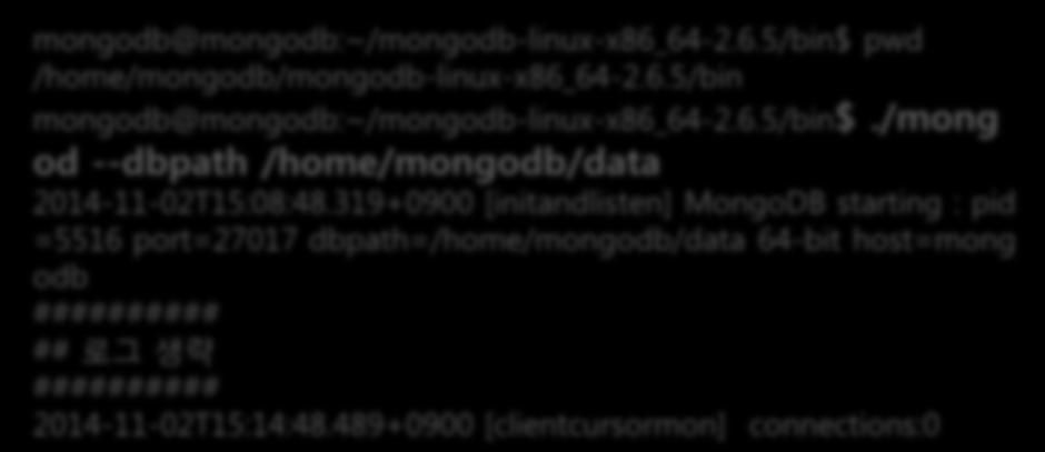 tgz ########## ## 로그생략 ########## 2014-11-02 15:05:45 (64.8 MB/s) - `mongodb-linux-x86_64-2.6.5.tgz' s aved [115741898/115741898] mongodb@mongodb:~$ tar zxvf mongodb-linux-x86_64-2.6.5.tgz mongodb-linux-x86_64-2.