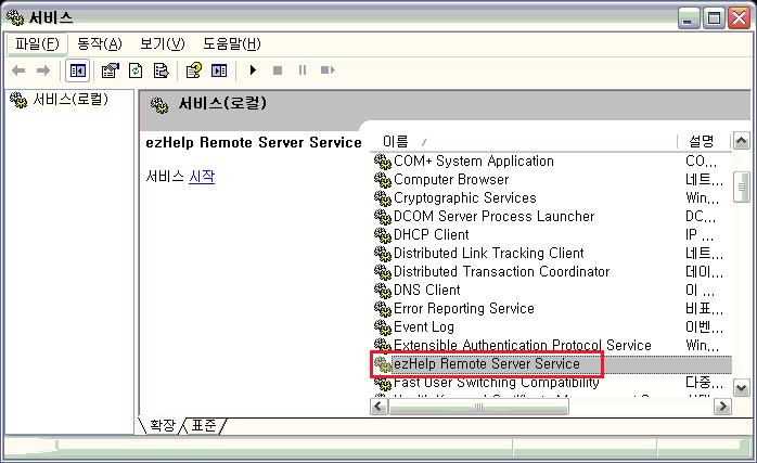 ezhelp Remote Server Service 항목을더블클릭해주세요.
