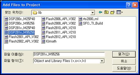 2.1.1 Step 1 : M95256 Library 추가 M95256 API 라이브러리파읷을프로젝트에추가한다. CCS의상단메뉴 Project Add Files to Project.. 를클릭하는것으로프로젝트에파읷을추가할수있다.