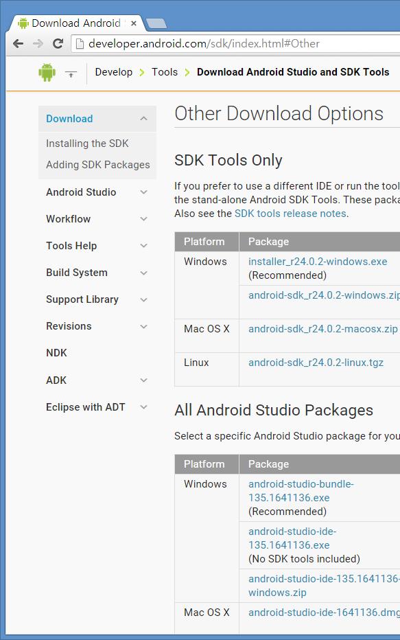 <SDK Tools 프로그램을다운로드할수있는안드로이드개발자사이트 > 화면에있는 installer_r24.