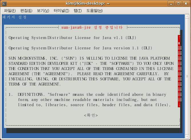 53/56 리눅스에서구축 JDK 설치 우분투의패키지관리자를사용하면 JDK 는아주쉽게설치할수있다. 터미널을열고다음명령을실행한다.